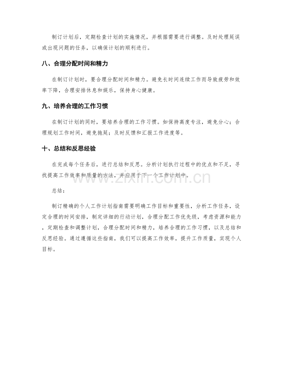 制订精确的个人工作计划指南.docx_第2页