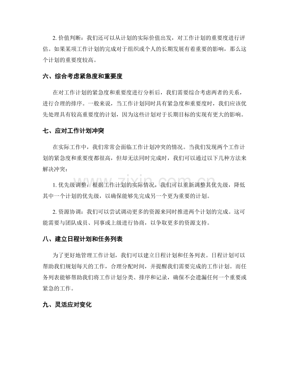 工作计划的紧急与重要度排序.docx_第2页