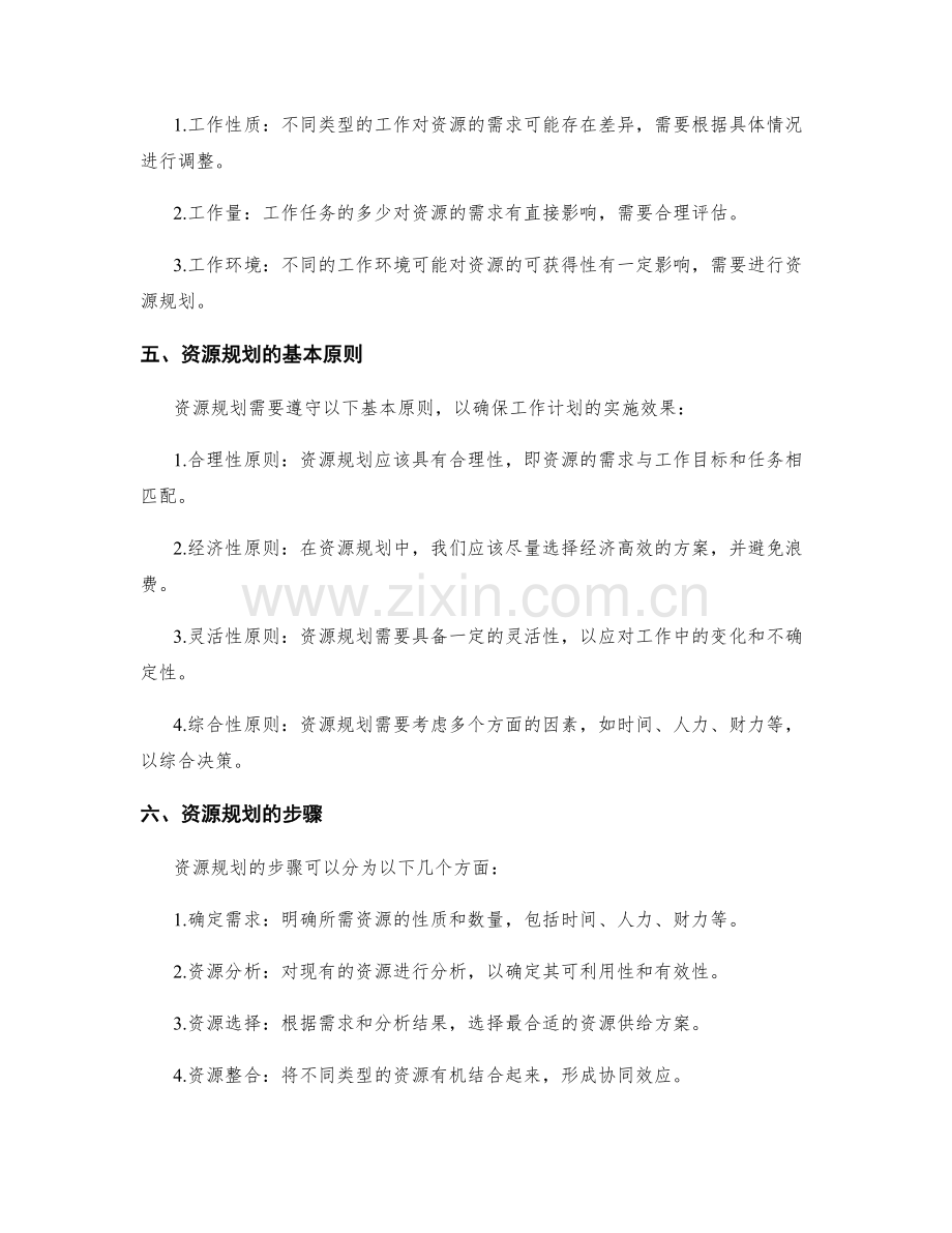 工作计划的目标阐述和资源规划.docx_第2页