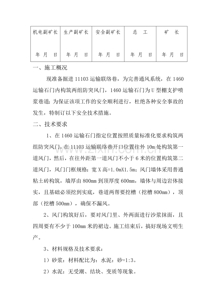 1460运输石门防突风门施工措施.docx_第3页