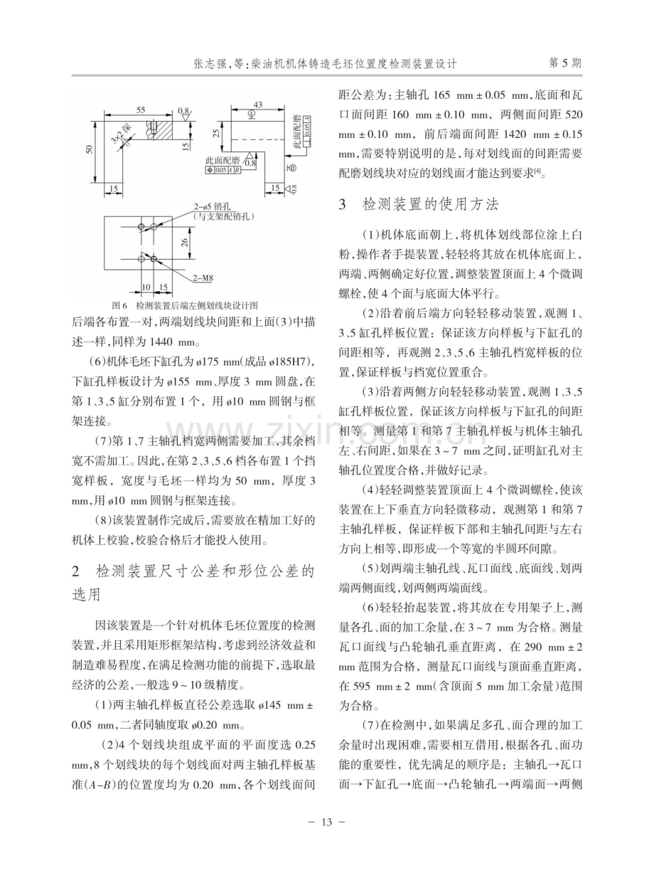 柴油机机体铸造毛坯位置度检测装置设计.pdf_第3页