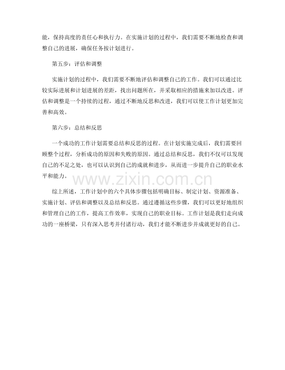 工作计划中的六个具体步骤.docx_第2页