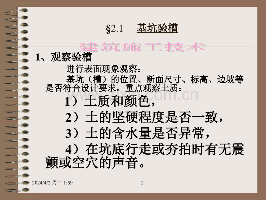 工学第二章桩基础.pptx_第2页