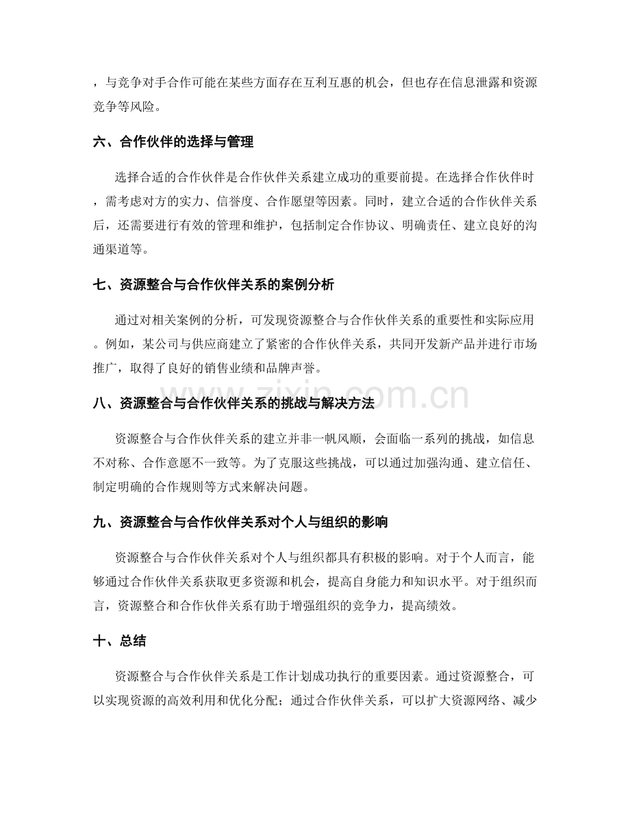 工作计划的资源整合与合作伙伴关系.docx_第2页