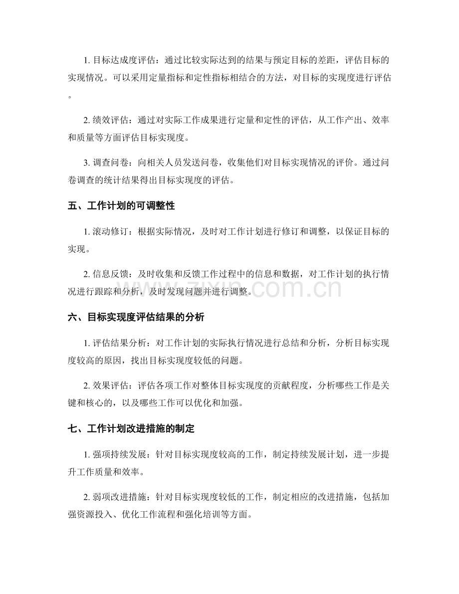 工作计划的合理性和目标实现度评估方法.docx_第2页