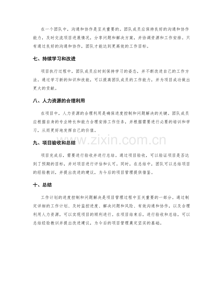 工作计划的进度控制和问题解决.docx_第2页