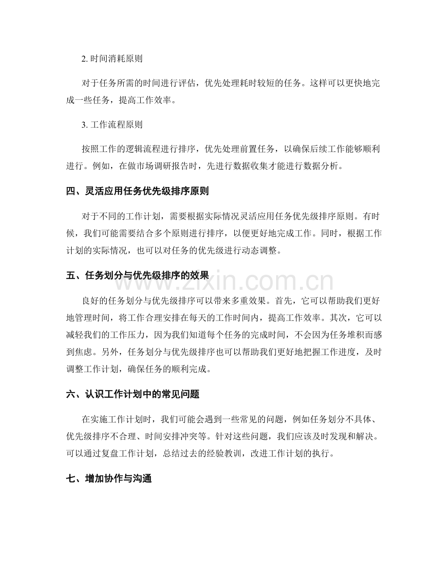 工作计划的任务划分与优先级排序技巧.docx_第2页