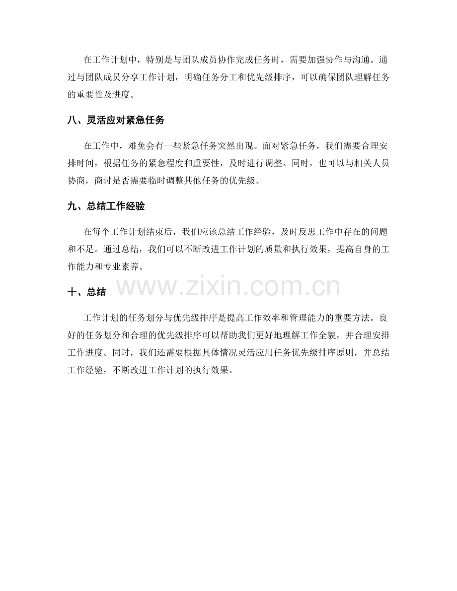 工作计划的任务划分与优先级排序技巧.docx_第3页