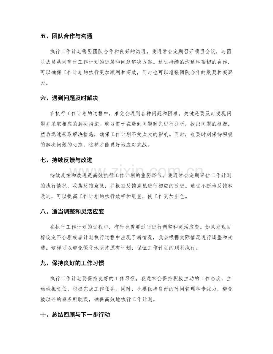 高效执行工作计划的精华体验.docx_第2页