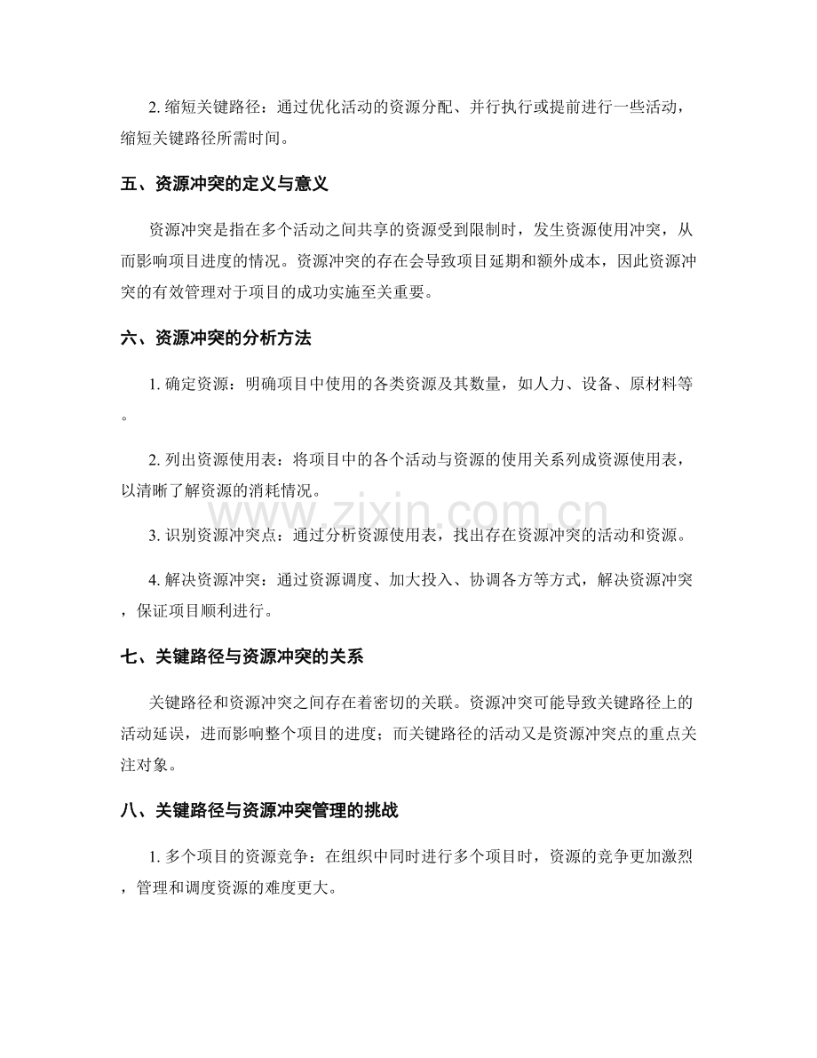 工作计划的关键路径与资源冲突分析方法.docx_第2页