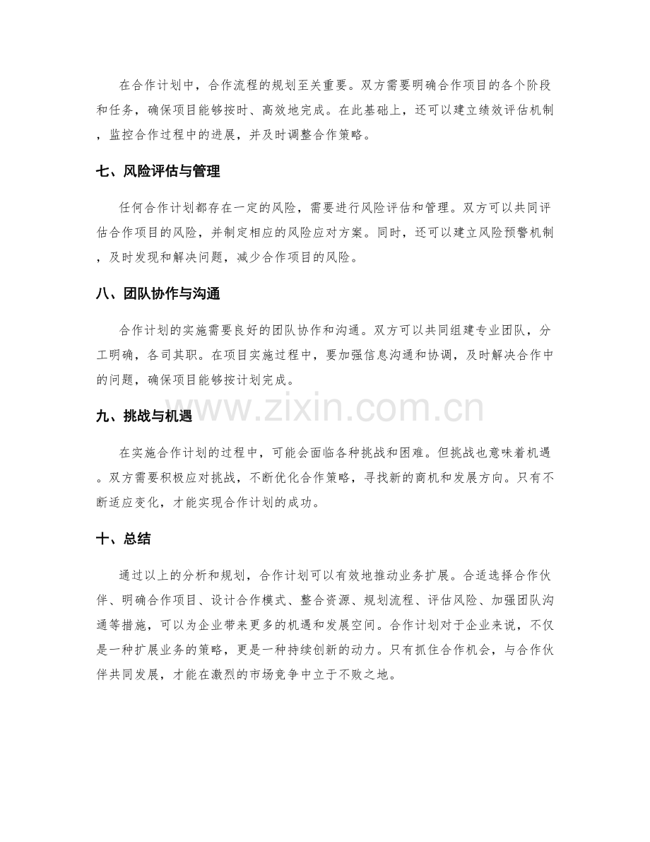 业务扩展合作计划.docx_第2页