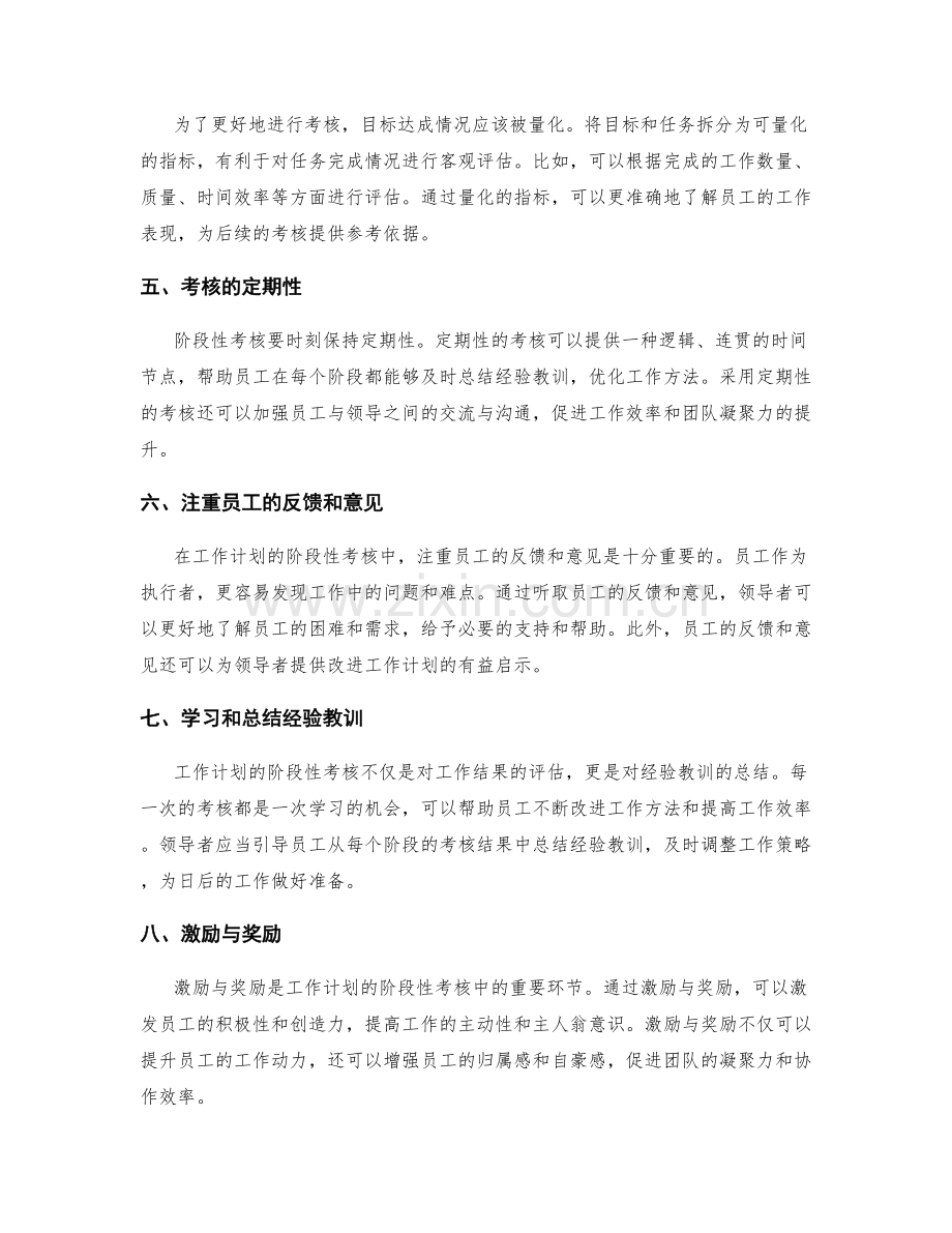 工作计划的阶段性考核要点.docx_第2页