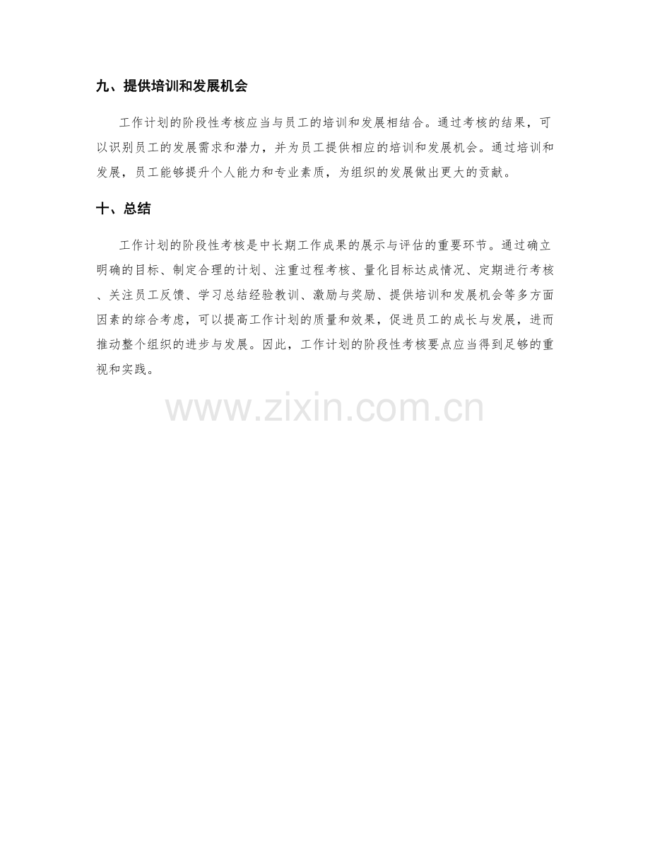 工作计划的阶段性考核要点.docx_第3页