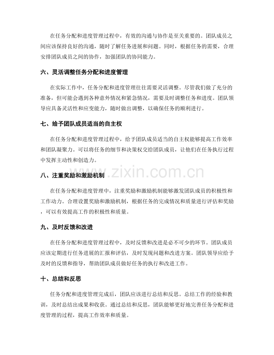 高效工作计划的任务分配与进度管理原则.docx_第2页