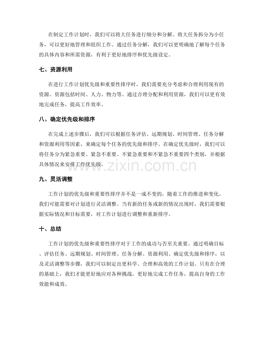 工作计划的优先级与重要性排序.docx_第2页