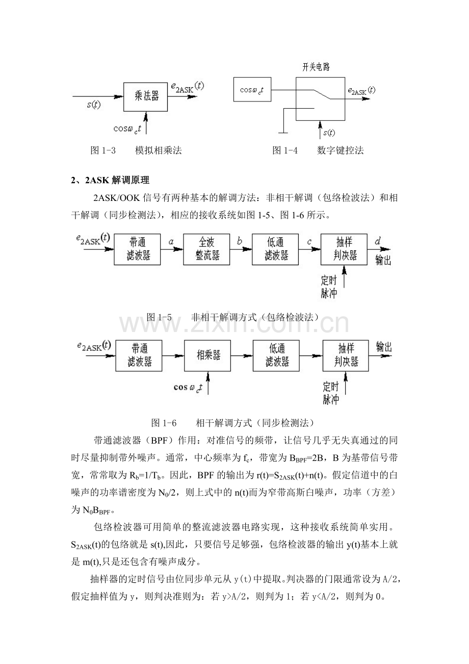 实验二基于simulink的2ASK数字调制与解调的仿真.doc_第3页