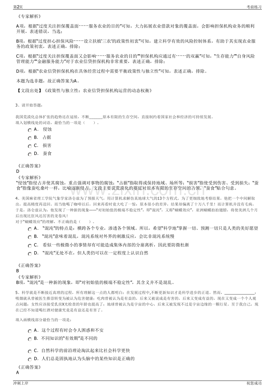 2024年甘肃白银鑫昊生物科技有限公司招聘笔试冲刺题（带答案解析）.pdf_第2页