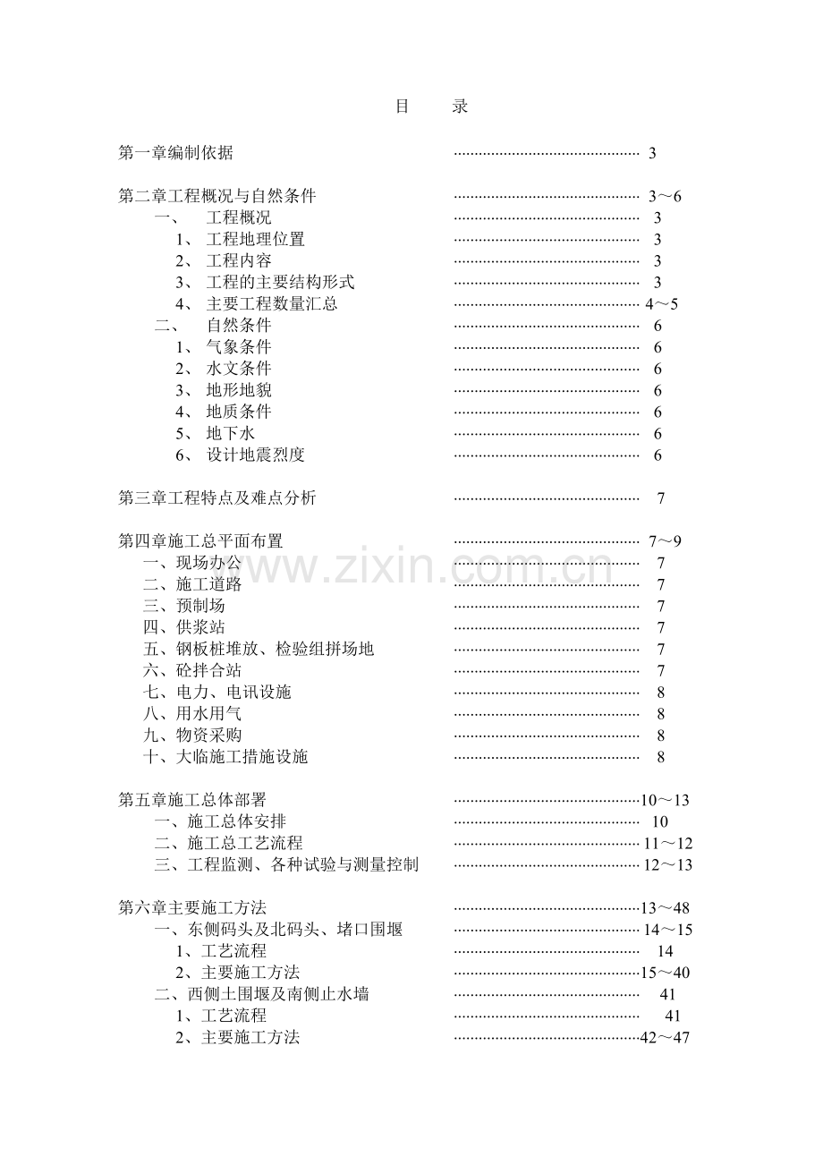 大连造船厂船坞一期施工组织设计.docx_第1页