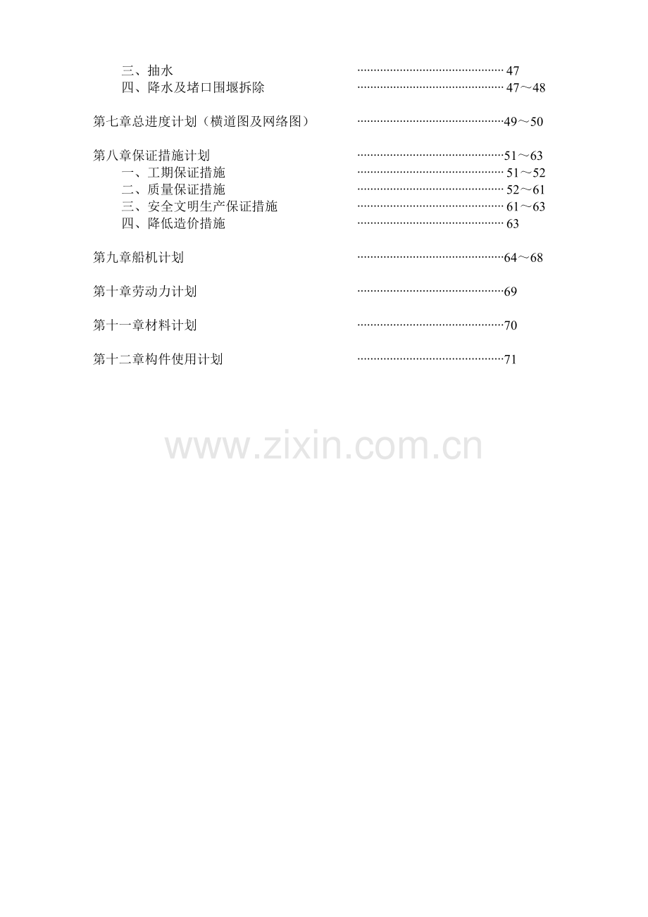 大连造船厂船坞一期施工组织设计.docx_第2页