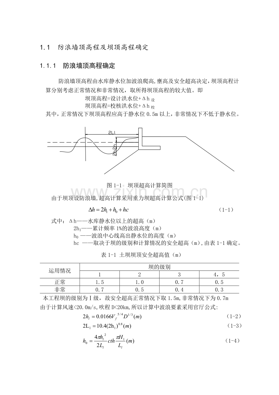 泰安抽水蓄能电站水利枢纽上水库库盆材料及导流建筑物设计计算书.docx_第2页