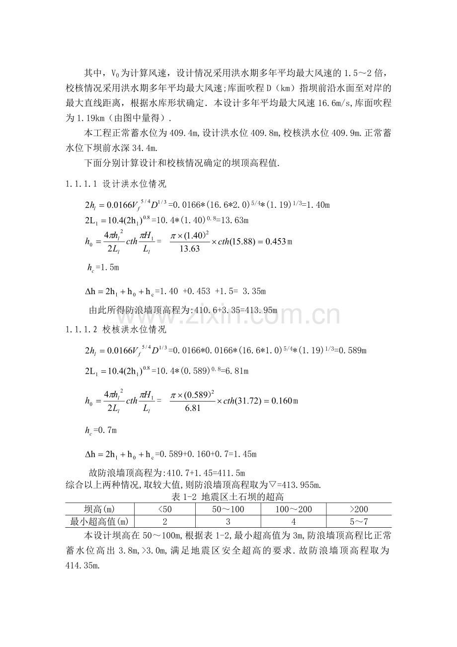 泰安抽水蓄能电站水利枢纽上水库库盆材料及导流建筑物设计计算书.docx_第3页