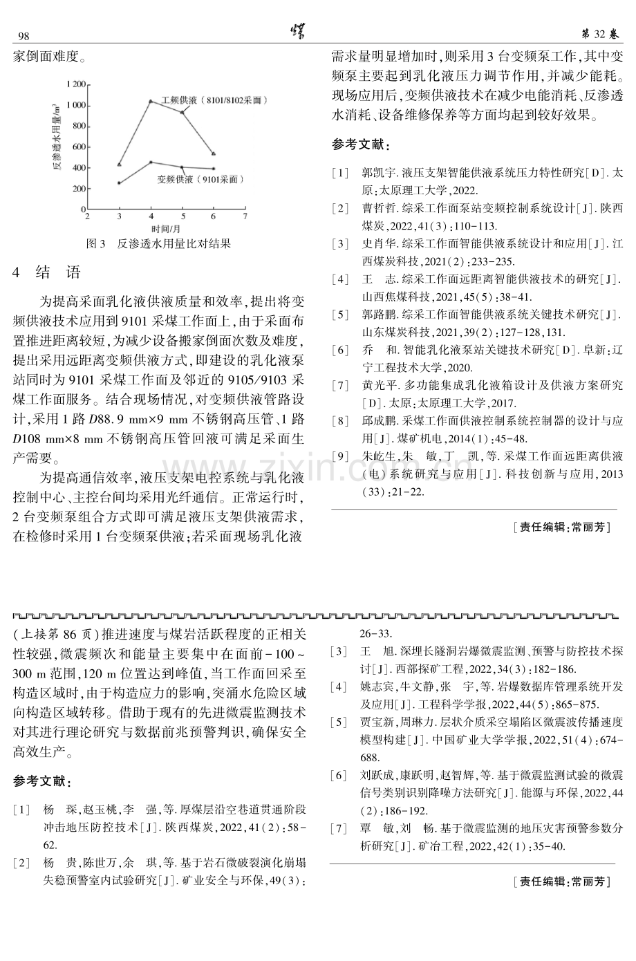 采煤工作面变频供液技术研究.pdf_第3页
