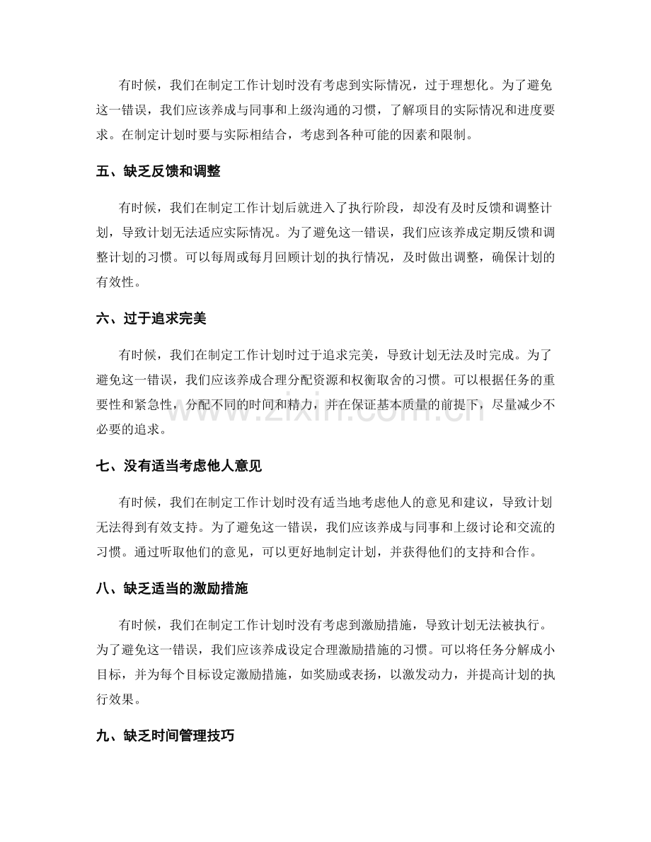 常见工作计划错误避免方法.docx_第2页