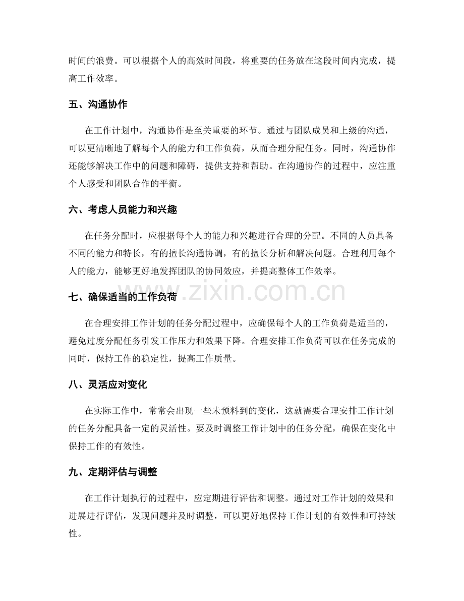 合理安排工作计划的任务分配与流程.docx_第2页