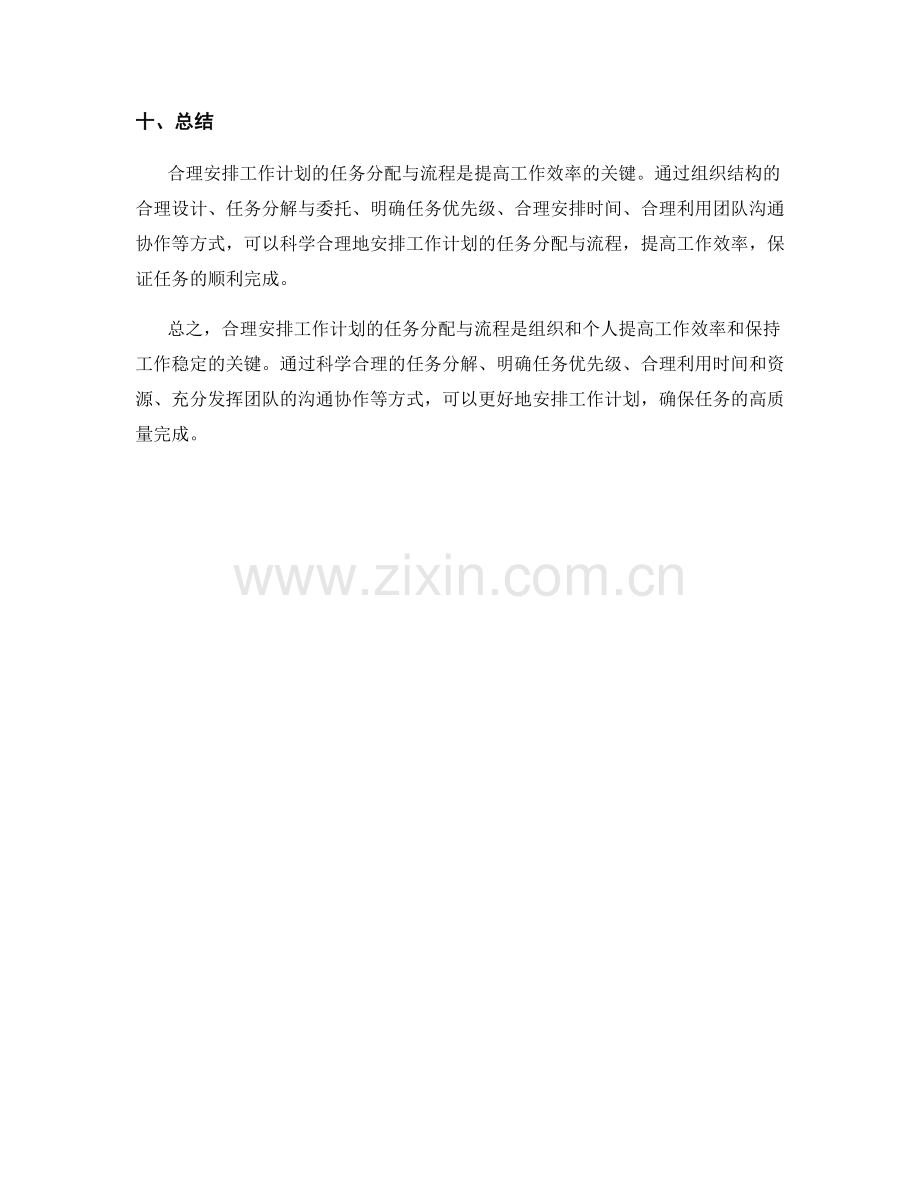 合理安排工作计划的任务分配与流程.docx_第3页