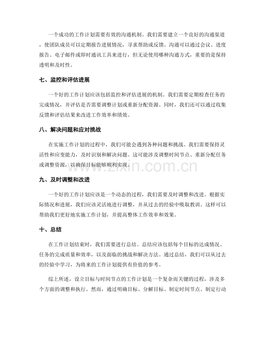 设立目标与时间节点的工作计划.docx_第2页