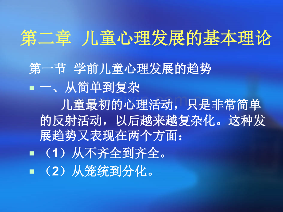 儿童心理发展的基本理论.pptx_第1页