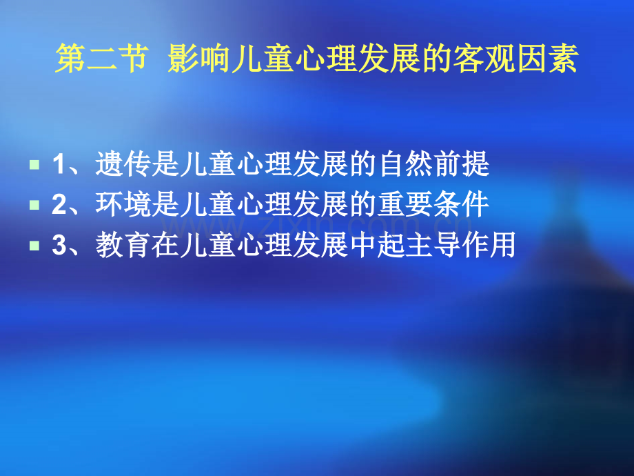 儿童心理发展的基本理论.pptx_第3页