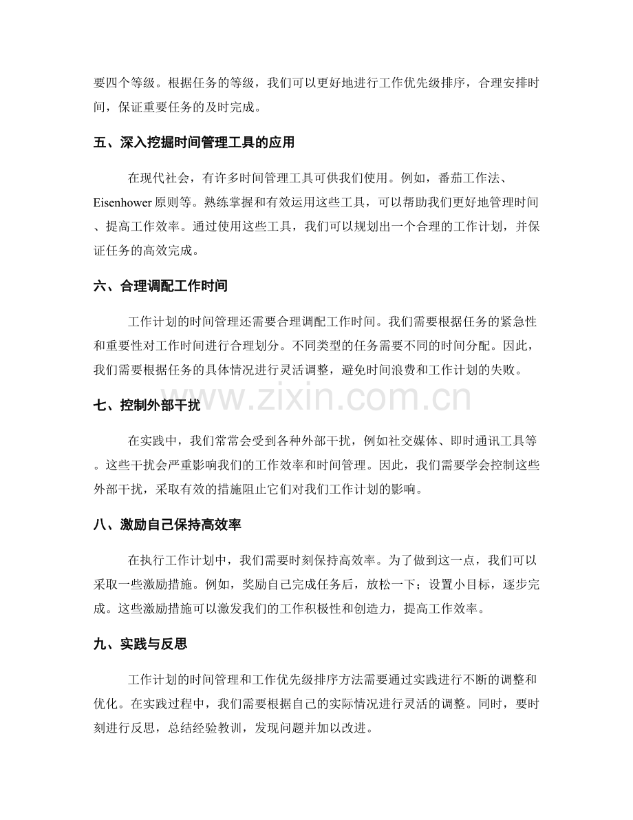 工作计划的时间管理与工作优先级排序方法研究与实践.docx_第2页