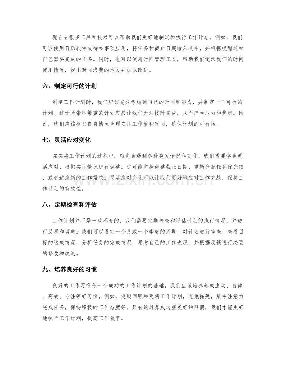 完善工作计划的方法与建议.docx_第2页