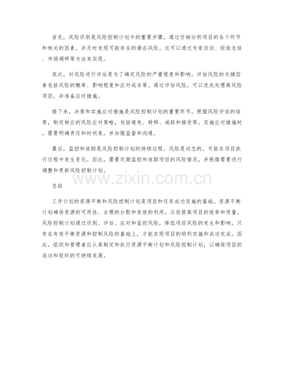 工作计划的资源平衡和风险控制计划.docx_第2页