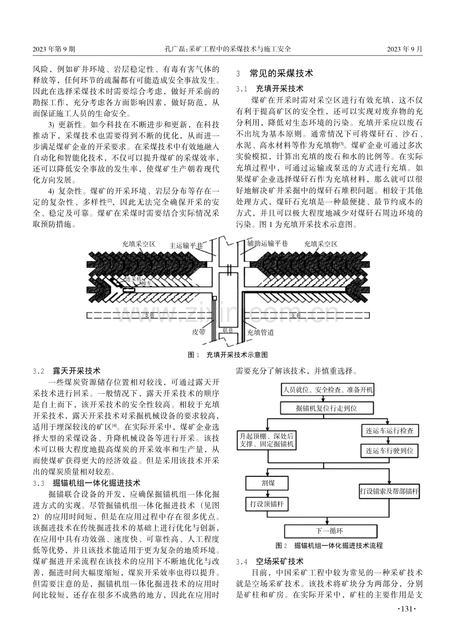 采矿工程中的采煤技术与施工安全.pdf_第2页