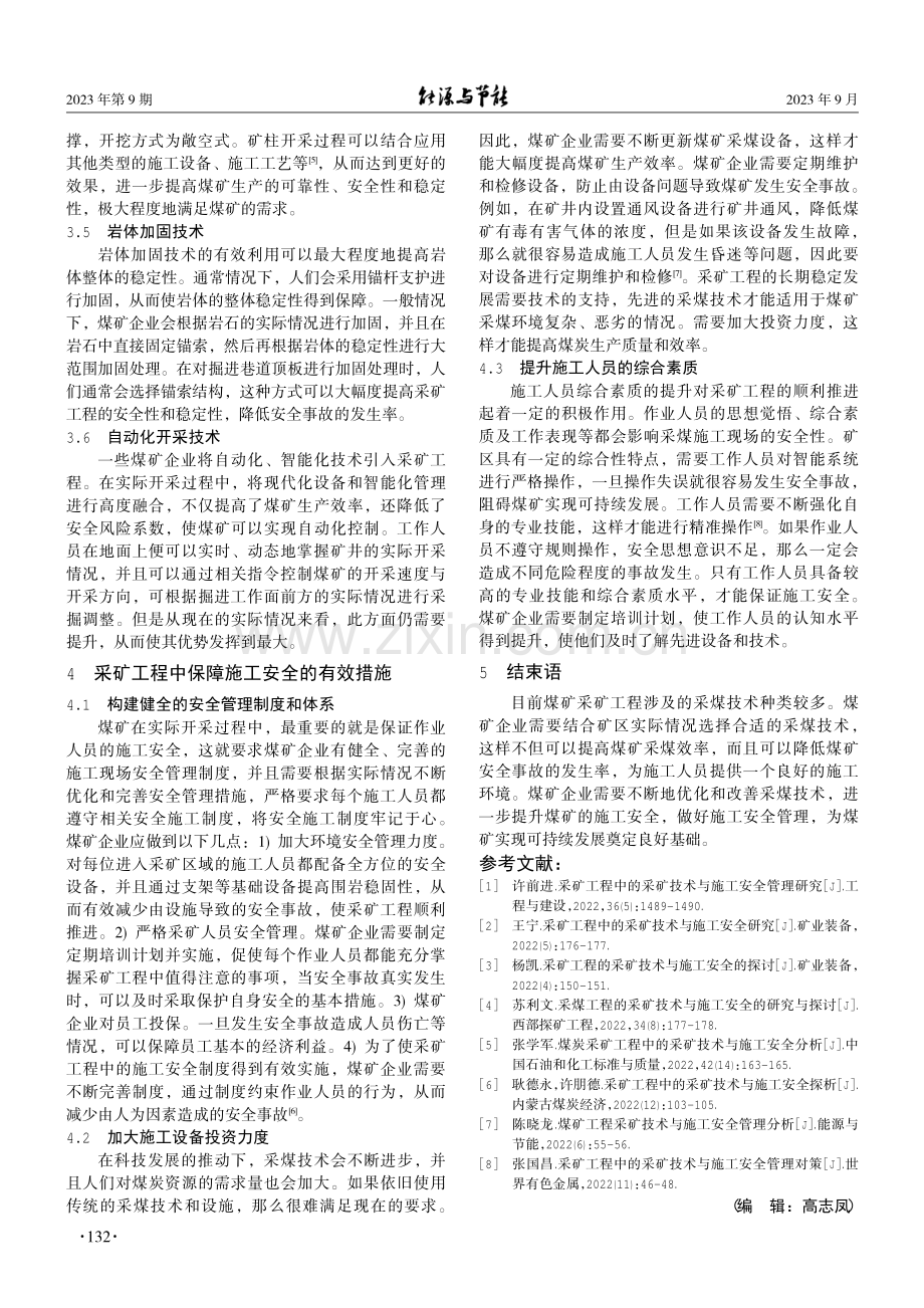 采矿工程中的采煤技术与施工安全.pdf_第3页