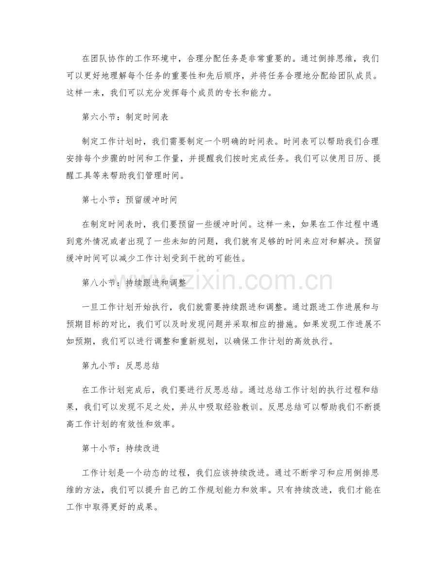 高效工作计划的倒排思维.docx_第2页