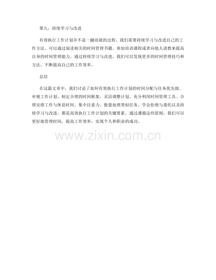 有效执行工作计划的时间分配与任务优先级.docx_第3页