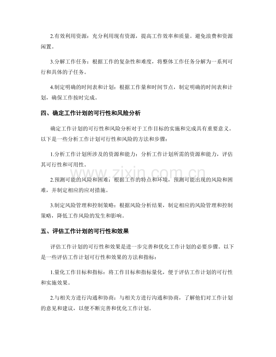 工作计划的目标梳理与计划编制.docx_第2页