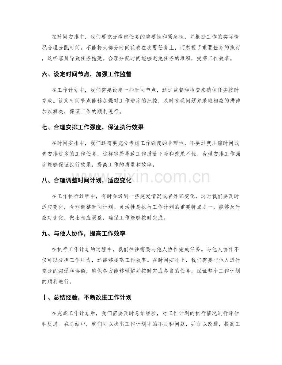 工作计划的执行节奏和重要任务时间安排要点.docx_第2页