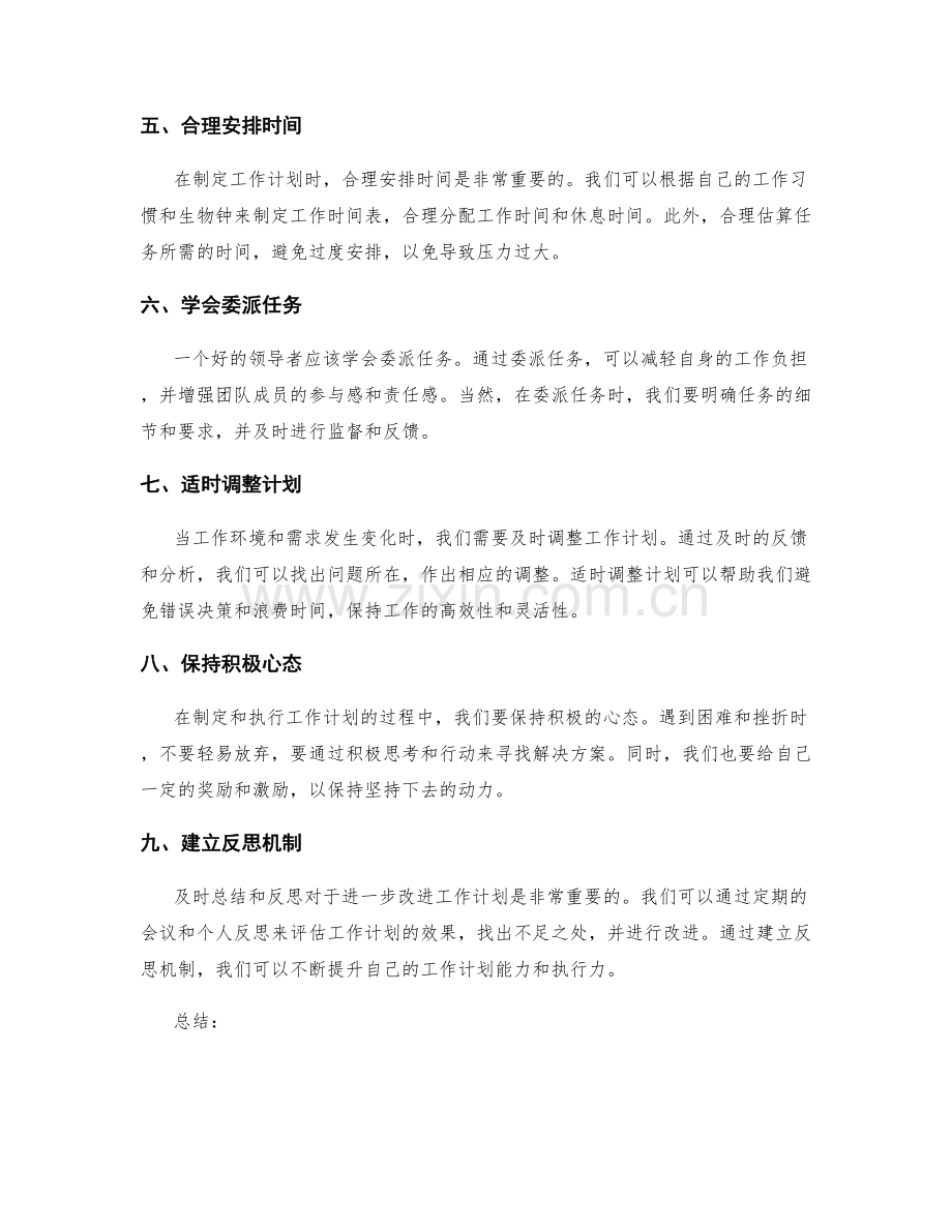 工作计划的先进经验.docx_第2页