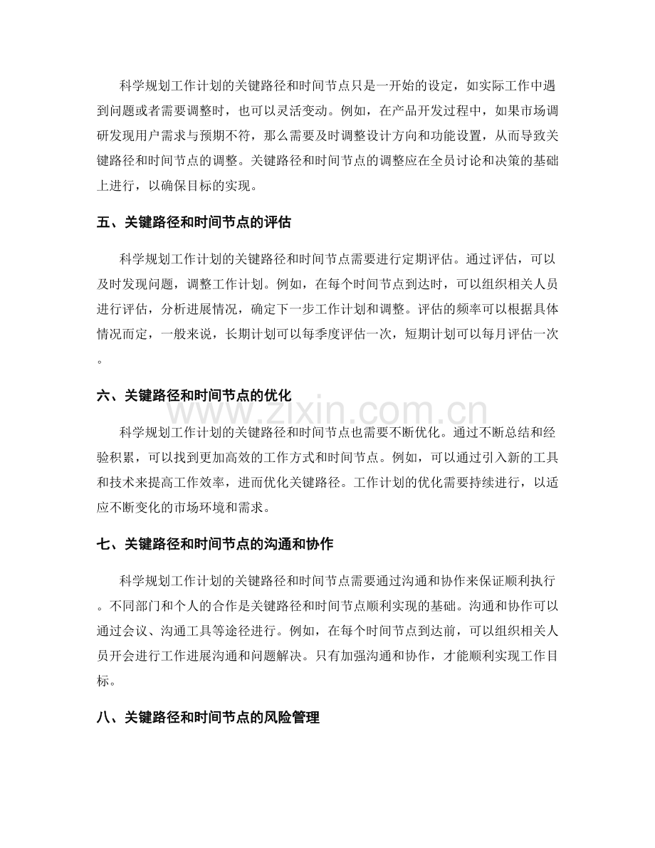 科学规划工作计划的关键路径和时间节点.docx_第2页