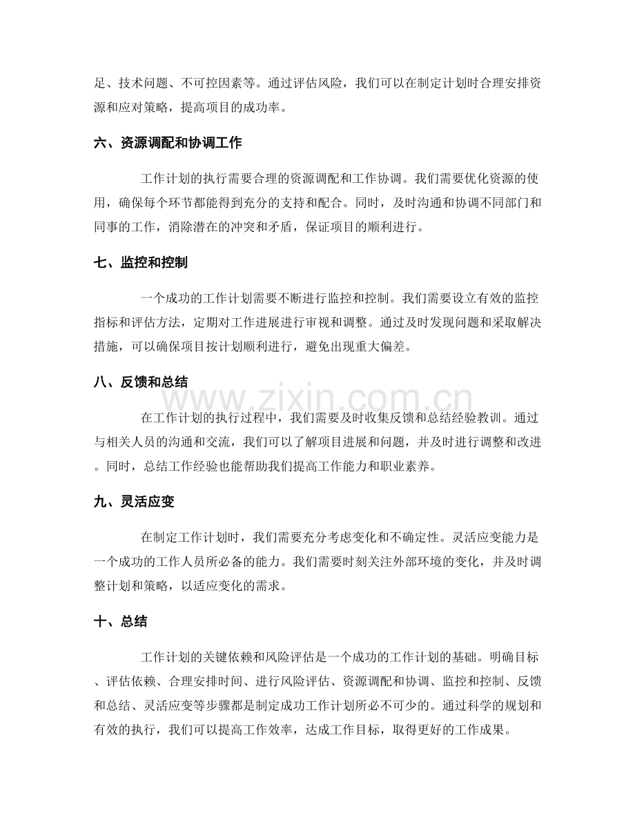 工作计划的关键依赖和风险评估.docx_第2页