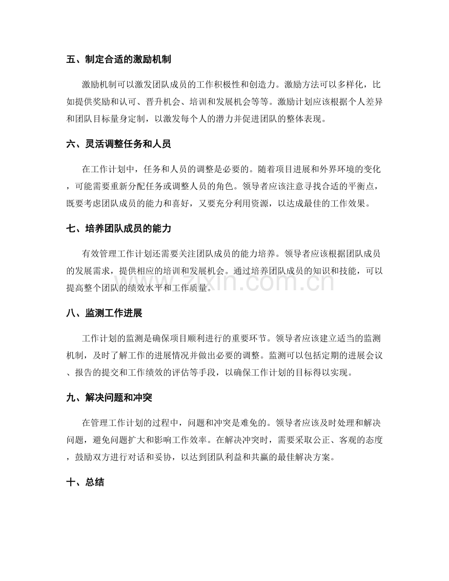 有效管理工作计划中的人员和任务.docx_第2页