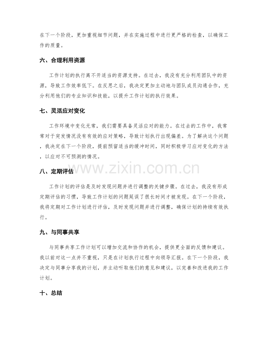 工作计划安排反思.docx_第2页