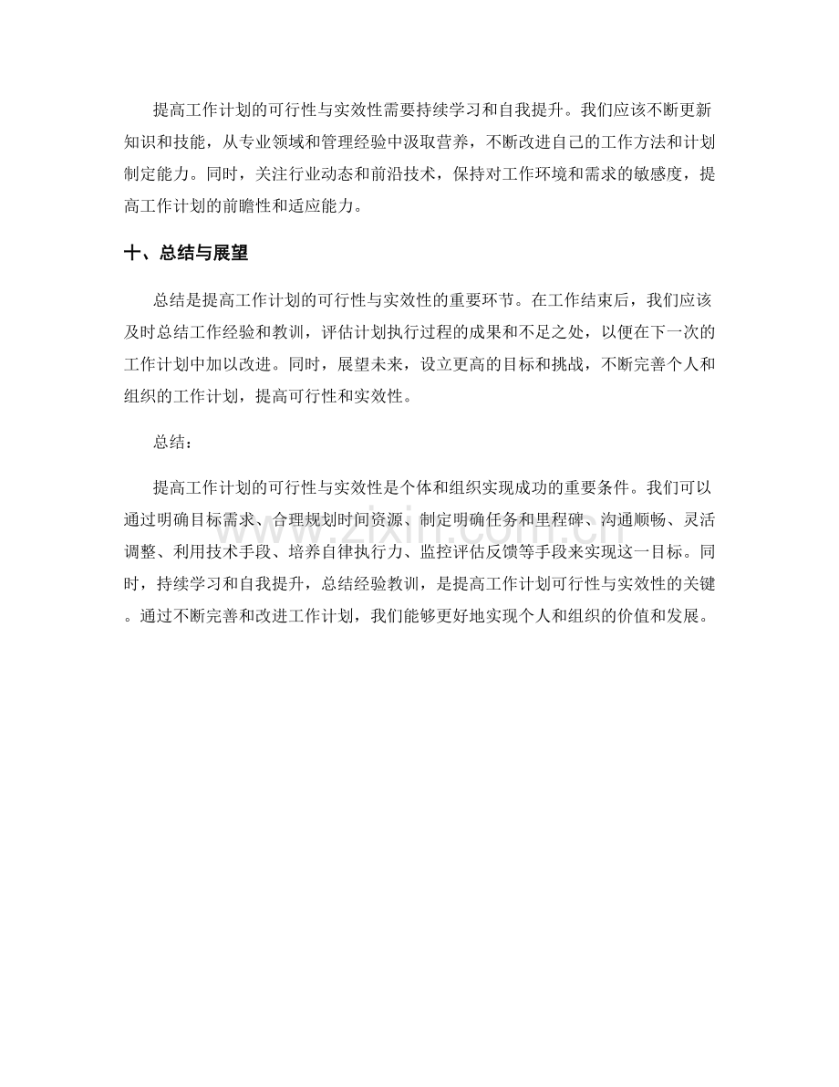 提高工作计划的可行性与实效性.docx_第3页