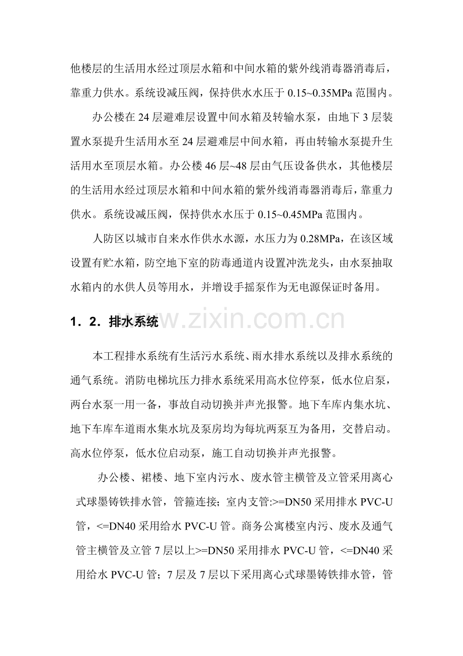 中航广场给排水预留预埋工程施工方案修改版本.docx_第3页