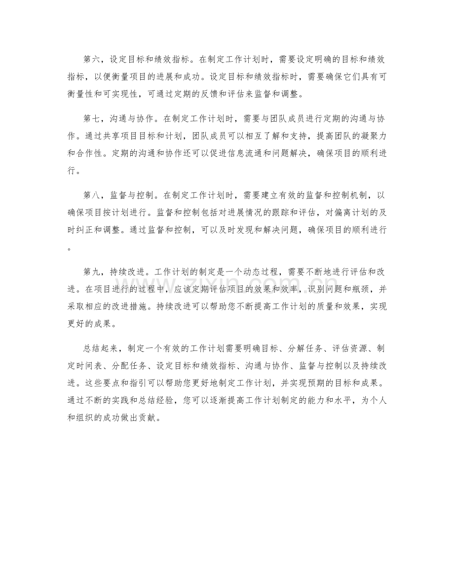 全面分析工作计划制定要点指引研究.docx_第2页