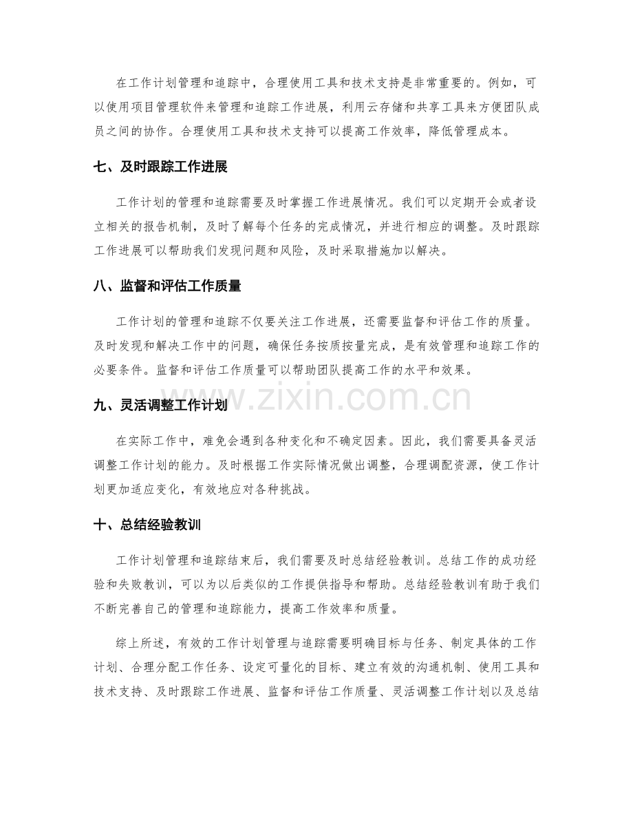 有效的工作计划管理与追踪.docx_第2页